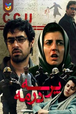 دانلود فیلم پرسه در مه A Walk in the Fog 2010 به صورت رایگان