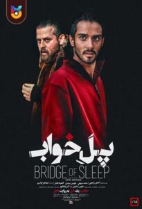 فیلم  پل خواب