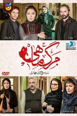 دانلود فیلم مرگ ماهی Death of the Fish 2015 با لینک مستقیم