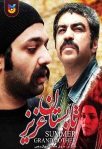 فیلم  تابستان عزیز