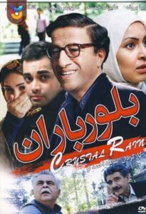 فیلم  ایرانی Rain crystal