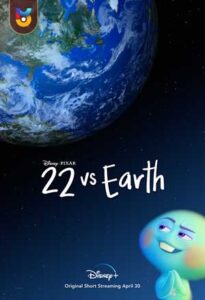 انیمیشن  22 در مقابل زمین 2021 22 vs Earth دوبله فارسی