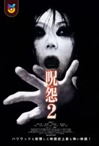 دانلود فیلم  کینه 2 - ژاپنی 2003 Ju On - The Grudge 2 زیرنویس فارسی چسبیده