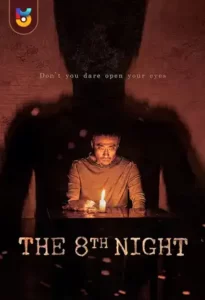 دانلود فیلم  شب هشتم 2021 The 8th Night زیرنویس فارسی چسبیده