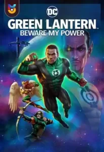 دانلود انیمیشن  فانوس سبز - مراقب قدرت من باش 2022 Green Lantern - Beware My Power زیرنویس فارسی چسبیده