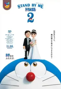 دانلود انیمیشن  در کنار من باش دورایمان 2 2020 Stand by Me Doraemon 2 دوبله فارسی