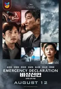 فیلم  اعلام وضعیت اضطراری 2022 Emergency Declaration - Bisang Seoneon زیرنویس فارسی چسبیده