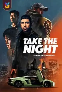 فیلم  شب را بگیر 2022 Take the Night زیرنویس فارسی چسبیده