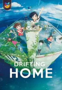 انیمیشن  خانه شناور 2022 Drifting Home زیرنویس فارسی چسبیده