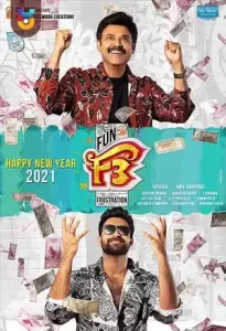 فیلم  اف 3 - تفریح و نا امیدی  2 2022 F3 - Fun and Frustration دوبله فارسی