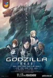 دانلود انیمیشن  گودزیلا - سیاره هیولاها 2017 Godzilla - Planet of The Monsters دوبله فارسی