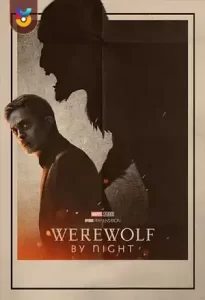 فیلم  گرگینه در شب 2022 Werewolf by Night زیرنویس فارسی چسبیده