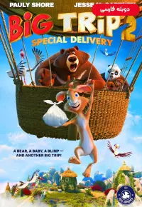 انیمیشن  سفر بزرگ 2 محموله ویژه 2022 Big Trip 2 - Special Delivery دوبله فارسی