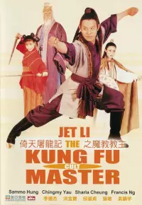 فیلم  استاد جدید فرقه کونگ فو 1993 Kung Fu Cult Master زیرنویس فارسی چسبیده