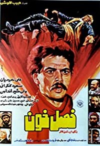 فیلم  فصل خون