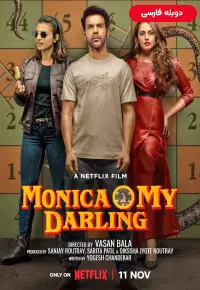 فیلم  مونیکا ای عزیزم 2022 Monica O My Darling دوبله فارسی