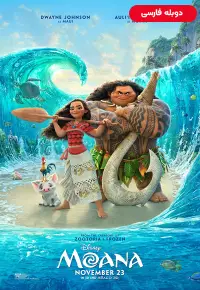 انیمیشن  موانا 2016 Moana دوبله فارسی