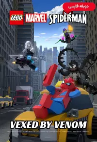 دانلود انیمیشن لگو مارول مرد عنکبوتی دردسر ونوم Lego Marvel Spider-Man Vexed by Venom 2019 دوبله فارسی