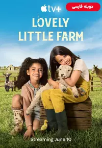 دانلود سریال مزرعه دوست داشتنی کوچک Lovely Little Farm 2022 دوبله فارسی