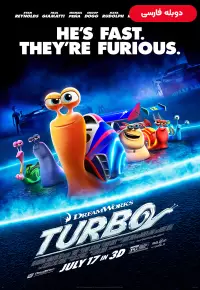 انیمیشن  توربو 2013 Turbo دوبله فارسی