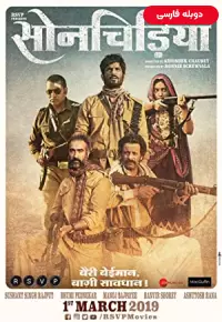 دانلود فیلم سونچیریا Sonchiriya 2019 دوبله فارسی