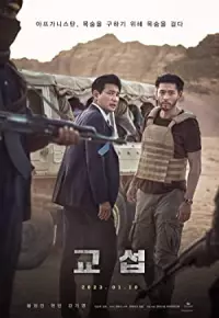 دانلود فیلم  مردان نقطه 2023 The Point Men زیرنویس فارسی چسبیده