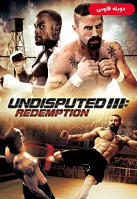 فیلم  بلامنازع 3: رستگاری 2010 Undisputed 3: Redemption دوبله فارسی