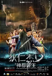 فیلم  اژدهای دریا 2013 Young Detective Dee-Rise Of The Sea Dragon زیرنویس فارسی چسبیده