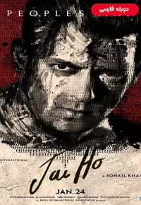 فیلم  زنده باد 2014 Jai Ho دوبله فارسی