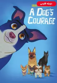 دانلود انیمیشن شجاعت سگ A Dogs Courage 2018 دوبله فارسی