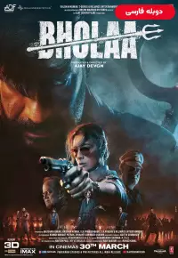 فیلم  بهولا 2023 Bholaa دوبله فارسی