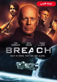 دانلود فیلم رخنه Breach 2020 دوبله فارسی