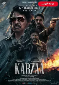 دانلود فیلم  کبزا 2023 Kabzaa دوبله فارسی