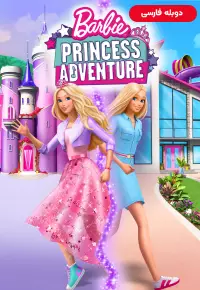 دانلود انیمیشن ماجراجویی پرنسس باربی Barbie Princess Adventure 2020 دوبله فارسی