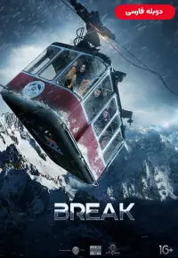 فیلم  زنگ تفریح 2019 Break دوبله فارسی