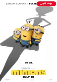 دانلود انیمیشن مینیون ها Minions 2015 دوبله فارسی