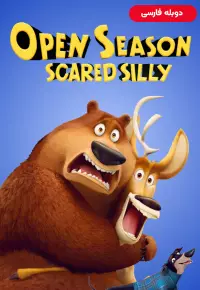 دانلود انیمیشن  فصل شکار 4 گرخیده 2015 Open Season Scared Silly دوبله فارسی