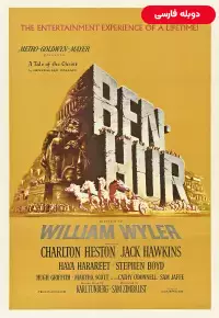 دانلود فیلم  بن هور 1959 Ben Hur دوبله فارسی