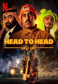 فیلم  شاخ به شاخ 2023 Head to Head زیرنویس فارسی چسبیده