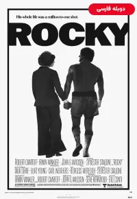 فیلم  راکی 1976 Rocky دوبله فارسی