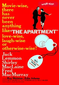 فیلم  آپارتمان 1960 The Apartment دوبله فارسی