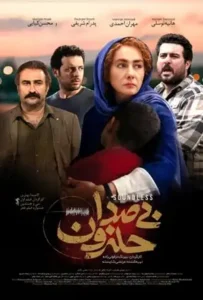 فیلم  ایرانی بی صدا حلزون