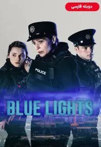 سریال  چراغ های آبی 2023 Blue Lights