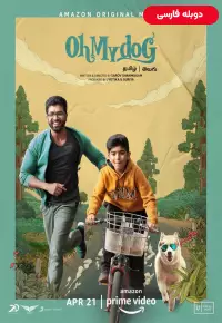 دانلود فیلم اوه سگ من Oh My Dog 2022 دوبله فارسی