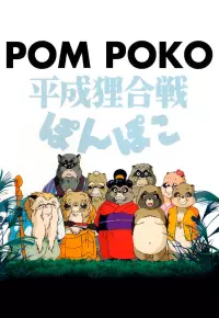 انیمیشن  پوم پوکو 1994 Pom Poko زیرنویس فارسی چسبیده