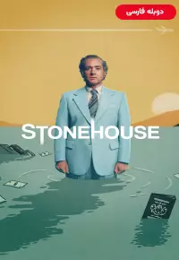 سریال  خانه سنگی 2023 Stonehouse