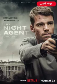 دانلود سریال مامور شب The Night Agent 2023 دوبله فارسی