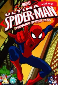 انیمیشن  مرد عنکبوتی نهایی 2012 Ultimate SpiderMan