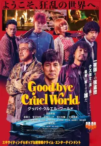 فیلم  خداحافظ دنیای بی رحم 2022 Goodbye Cruel World زیرنویس فارسی چسبیده