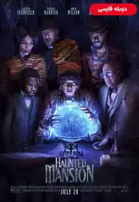 فیلم  عمارت متروکه 2023 Haunted Mansion دوبله فارسی